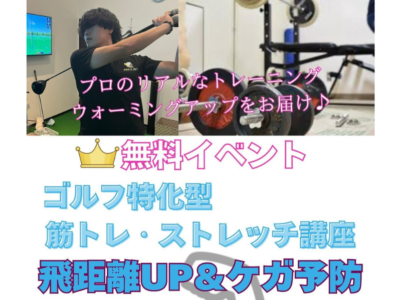 ゴルフ上達の秘訣は“身体づくり”にあり！オルタイムゴルフの「筋トレ／ストレッチ講座」でパフォーマンスを最大化（オルタムゴルフ 名古屋 港区 中川区 ゴルフスクール）