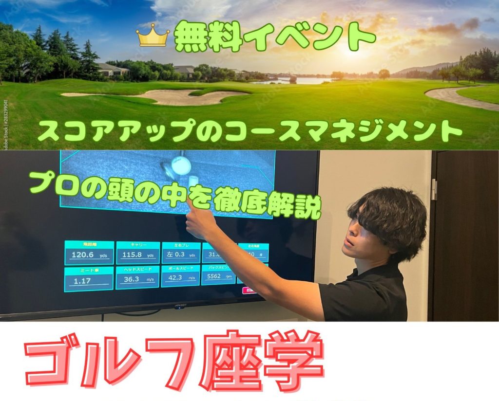 ゴルフ上達の秘訣は“知識”にあり！オルタイムゴルフの「ゴルフ座学」でスコアを劇的に変える（オルタムゴルフ 名古屋 港区 中川区 ゴルフスクール）